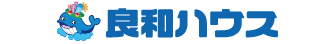 良和ハウス